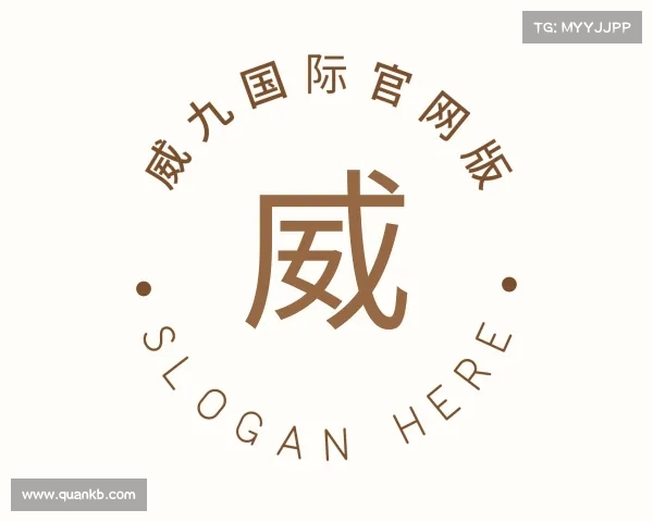 了解威九国际官网版